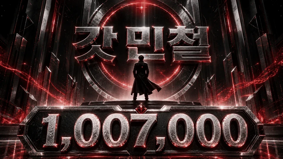 갓민철 시그니처 이미지